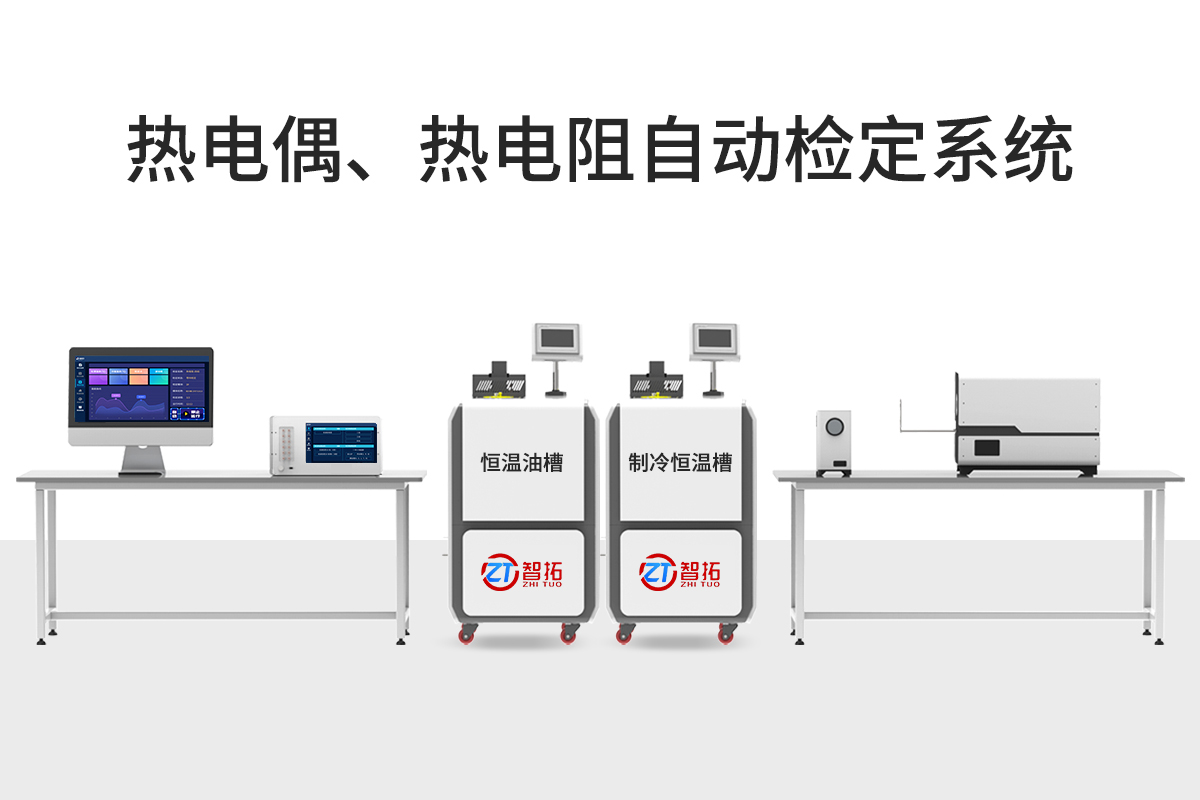 檢定系統(tǒng)智拓.jpg