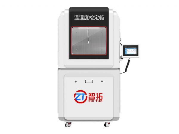 ZT-SD600A溫濕度檢定箱/標(biāo)準(zhǔn)箱（小箱-30℃-65℃/10-95%RH）